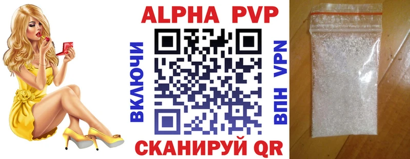 A-PVP мука  Купить закладки  Ялта 