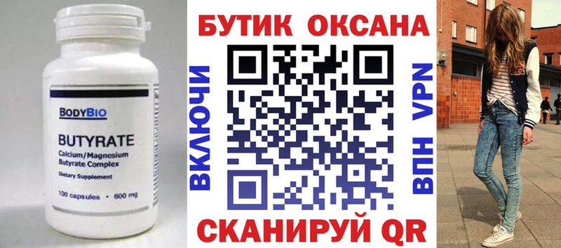 Бутират вода  Купить где  Ялта 